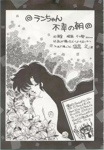 [TSP (Mizuhara Chitose, Nekojima Lei, Outa-san)] Iyadallcia!! (Urusei Yatsura, Maison Ikkoku)