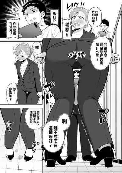 お局のしつけ方（Chinese）