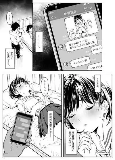 Kanojo no Binetsu to Boku no Hotobori