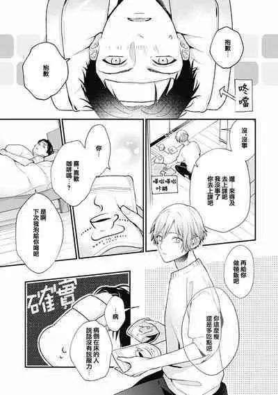 Fukagyakusei no Himawari | 不可逆的向日葵 Ch. 5-7