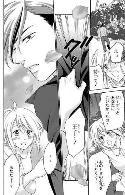 白×黒王子～ことりと野獣の淫らな生活【完全版】