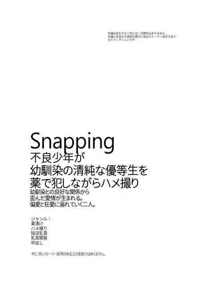 [滿月葡萄] Snapping不良少年が幼馴染の清純な優等生を媚薬で犯し、ポルノを撮影