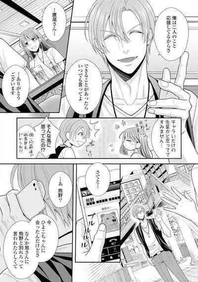 Sono Keisatsukan, Tokidoki Yajuu! 1-18