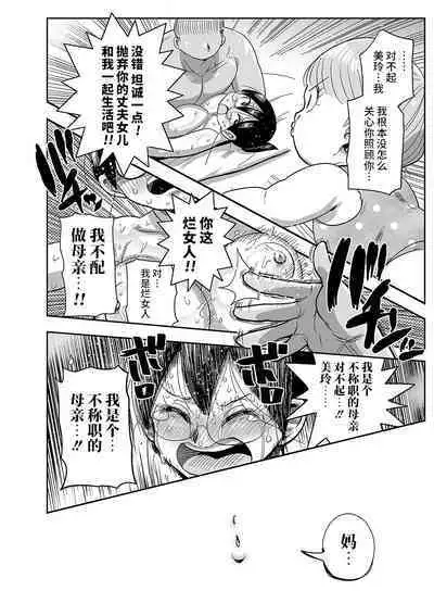 Komochi Tsuma no Arai-san. Saishu Banashi