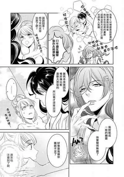 hentai ikemen yūrei ni maiban osowa rete imasu. | 每晚被變態帥哥幽靈襲擊1