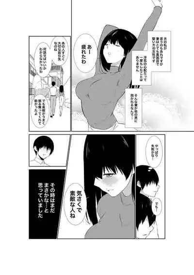 妻が他人に堕ちるまで