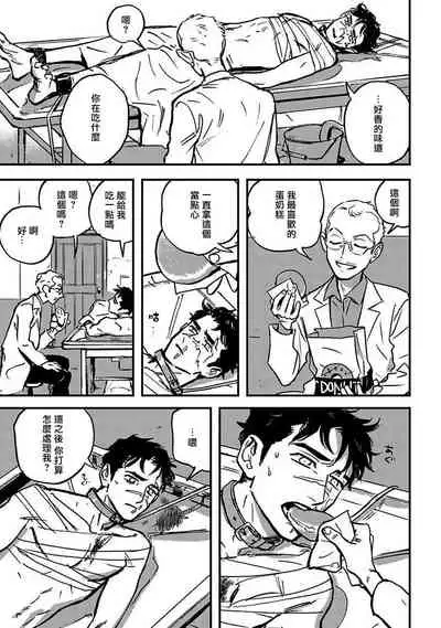 [Asada Nemui] Sleeping Dead | 活死人 Ch. 1 [Chinese] [冒险者] [Digital]