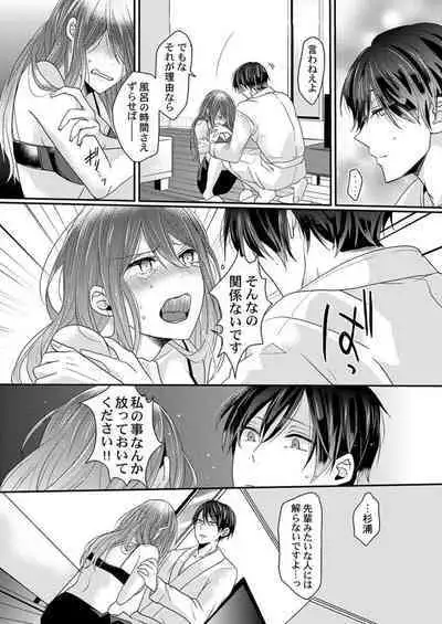 Zenbu Nuganakutatte, Ecchi wa Dekiru. 1