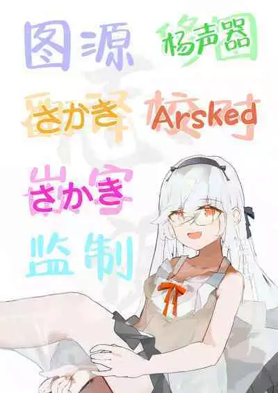 Ibuki to Nani Shite Asobokka | 来和伊吹一起去玩些什么吧