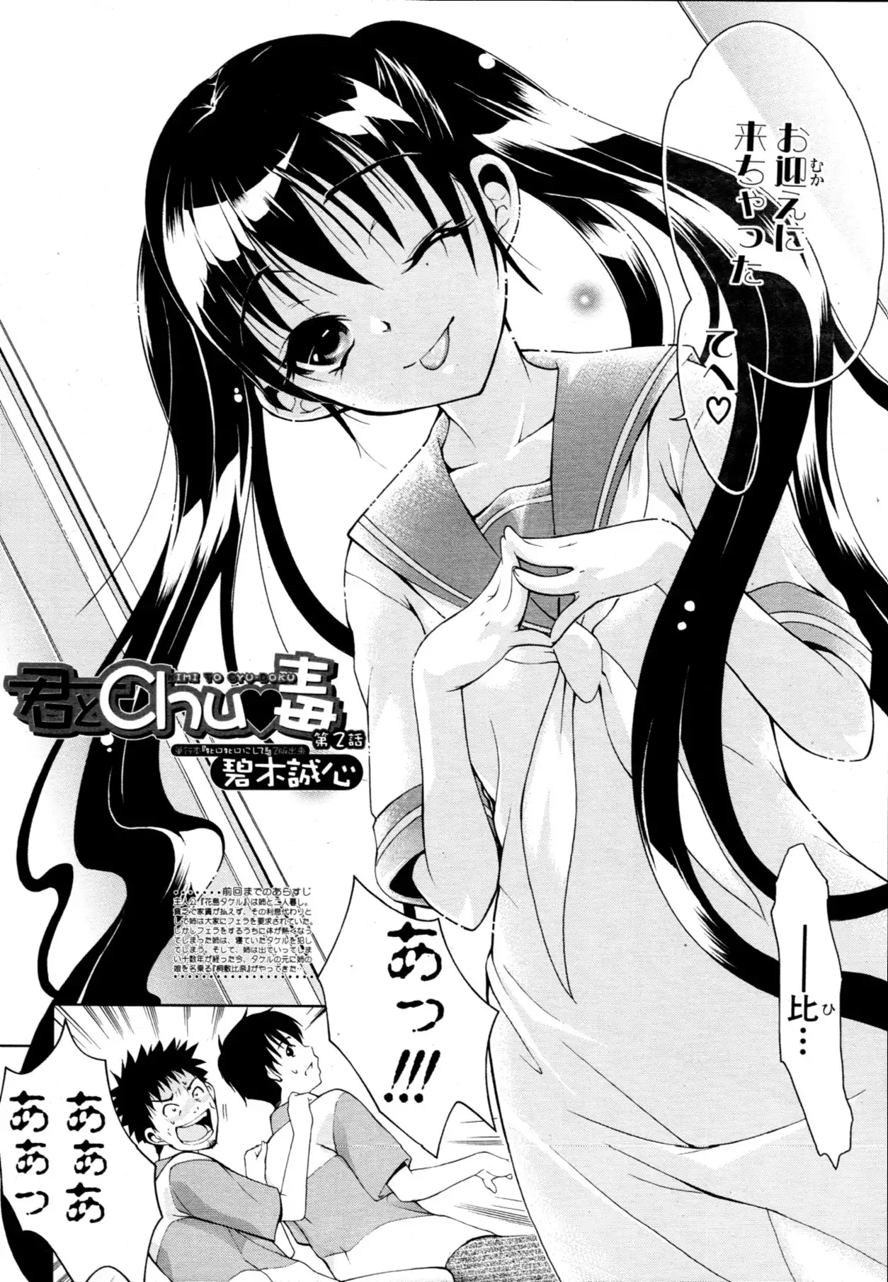 Kimi to Chu-doku Ch.01-04