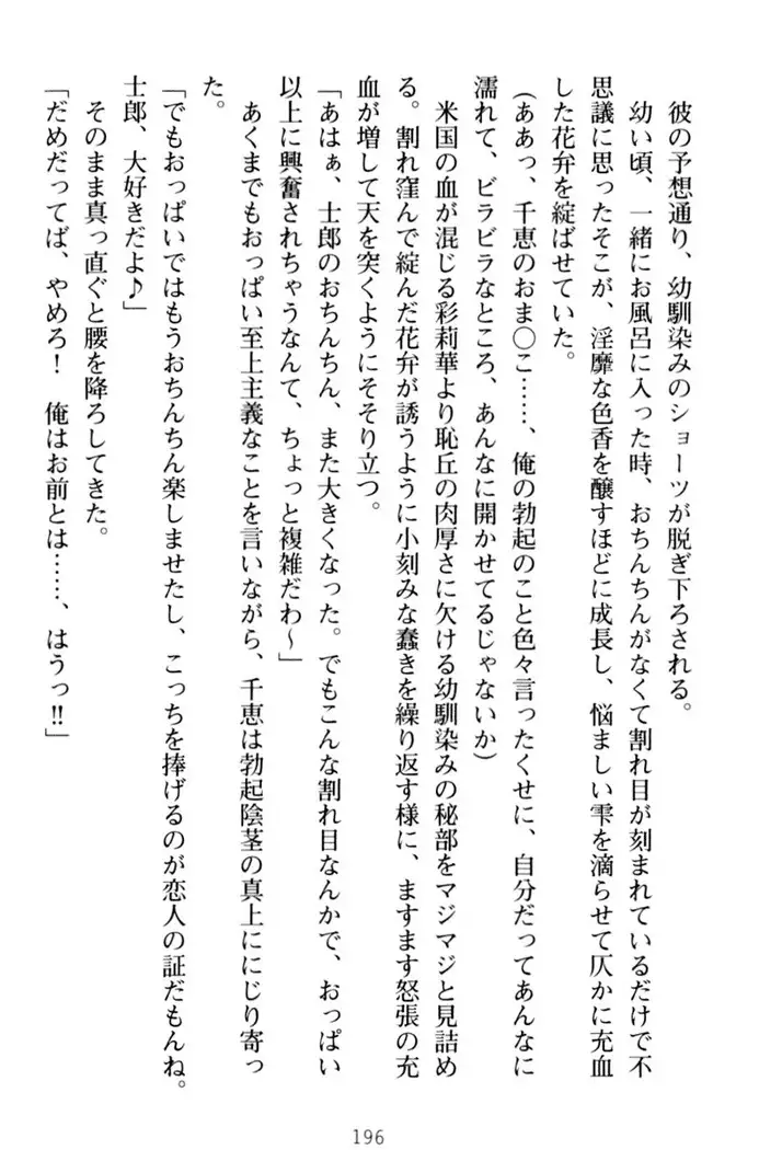 わたしのおっぱい育ててよ!