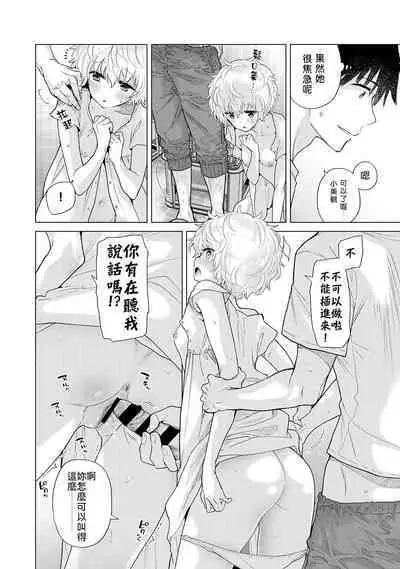 Noraneko Shoujo to no Kurashikata | 與野貓少女一起生活的方法 Ch. 22-37