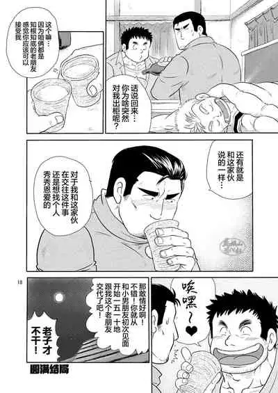 [Boku (Ochita Taiji)]Yake bokkui | 旧情复燃 [Chinese] [马栏山汉化组][Digital]