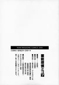 [Juichi Iogi] Reinou Tantei Miko / Phantom Hunter Miko 07