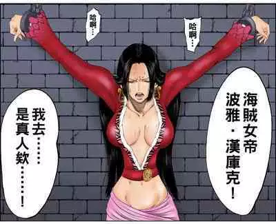 [アズライトン] ハンコック漫画 (ワンピース)（Chinese）