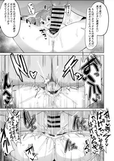 魔王さま！さ〇みん