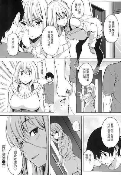 Oyatsu no Jikan - Would you like to taste my body? | 點心時間