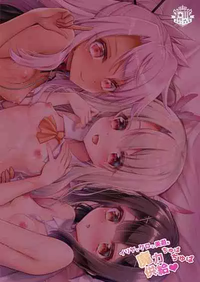 illya to kuro to miyu mo chupa-chupa SEX