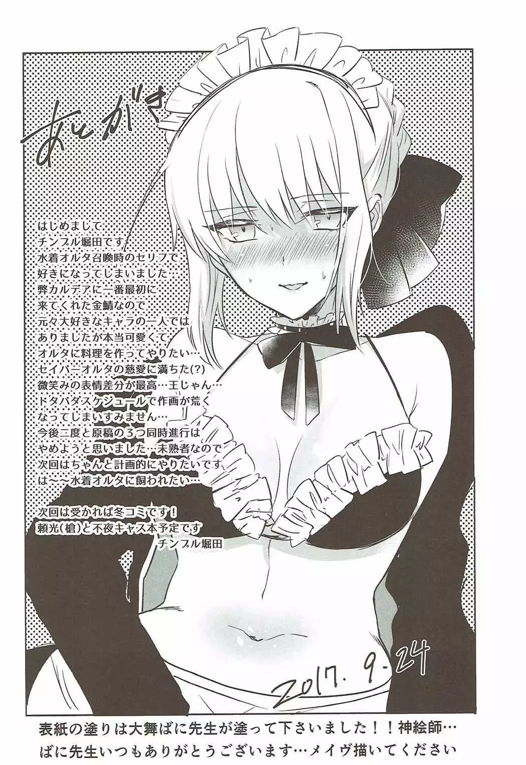 Maid Alter ni Yoru no Osewa o Tetteiteki ni Sareru Hon
