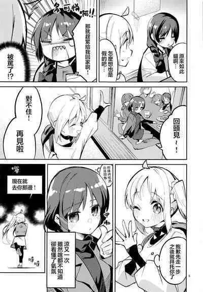 Yume ga Uta o Utau no da! | 梦想在高歌！