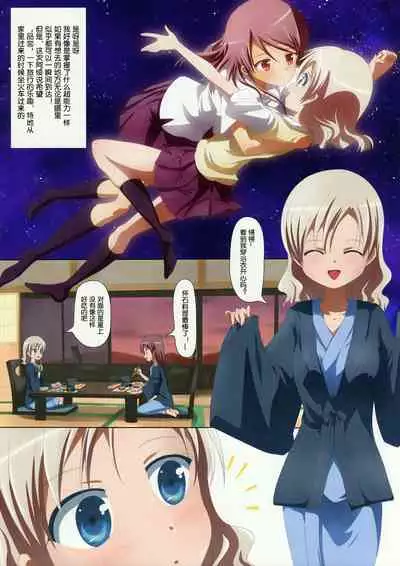 (COMITIA104) [Ishikawa Pro (Ishikawa Naoya)] Kuttsukiboshi -Abunai Onsen- (Kuttsukiboshi) [Chinese] [Dokiki漢化組]