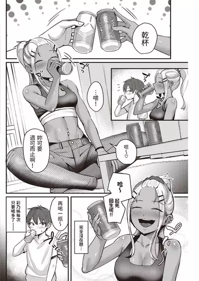 [といん] 酔いどれ (COMIC 快楽天 2023年5月号) 中文翻譯