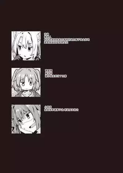 Dodome-ke no Seikatsu Sono 2 | 土留家的生活 其2