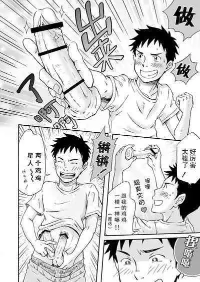 Susume! Zenryoku Mousou Shounen <Zenpen> | 前进！全力妄想少年【前篇】