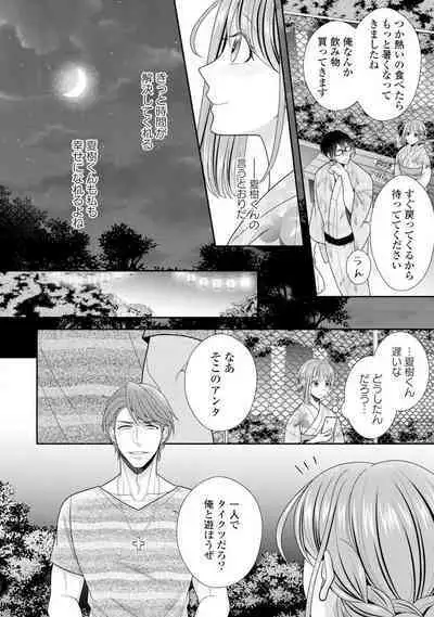 Sono Keisatsukan, Tokidoki Yajuu! 1-18