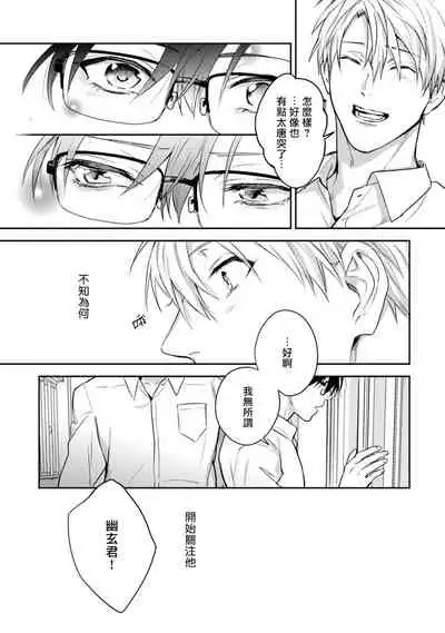Asagao wa Yoru kara Saku | 牵牛花自夜间绽放 Ch. 4-5+番外