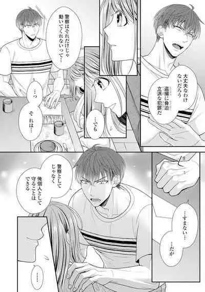 Sono Keisatsukan, Tokidoki Yajuu! 1-18