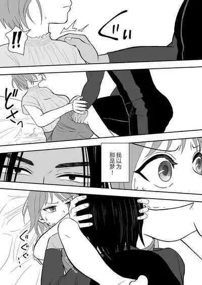 Hōfuku aite to kanchigai sa rete shūchaku sa rete imasu | 被误会成报复对象纠缠不休