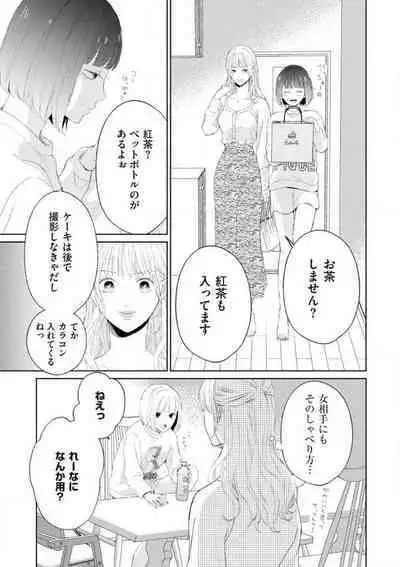 [Kojima Sumire] 29-sai no Fu Junai 1-5