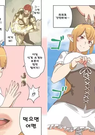 Elf Princess Strikes Back - Part 2