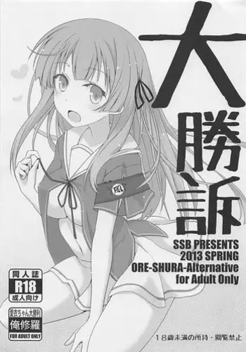Datukoi ~Netorareta Osananajimi