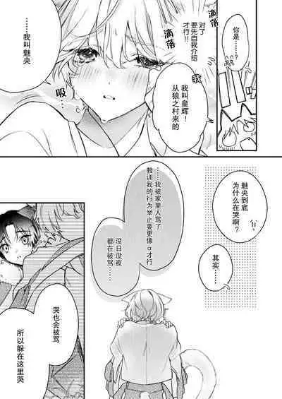 Dou Shiyou mo nai Hodo ni, Unmei | 无可奈何花落去 只叹道，命运使然 1-3