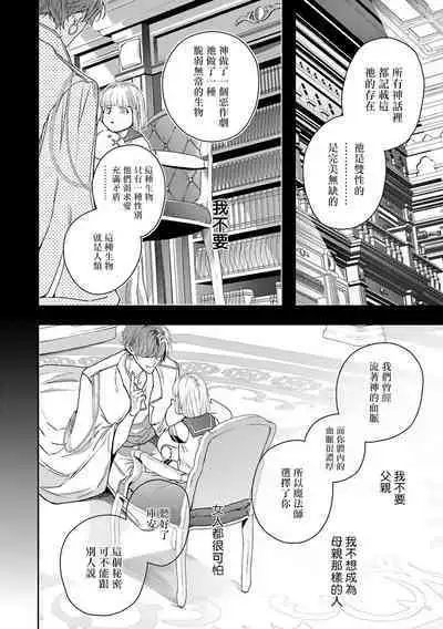World's End Blue Bird | 末世青鸟 Ch. 4-10