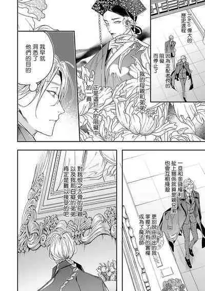 World's End Blue Bird | 末世青鸟 Ch. 4-8