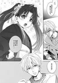 (Ou no Utsuwa 11) [Crazy9 (Ichitaka)] RE:Crazy9 (Fate/Zero)