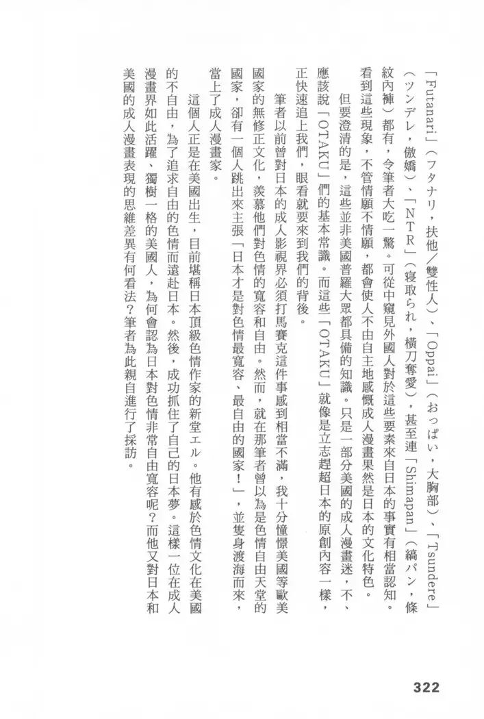 Ero Manga Hyogen Shi | 成人漫畫表現史