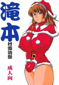 [Takimoto Doujou (Kyuusho Tarou)] Takimoto Mura Yukige Matsuri (Dead or Alive)