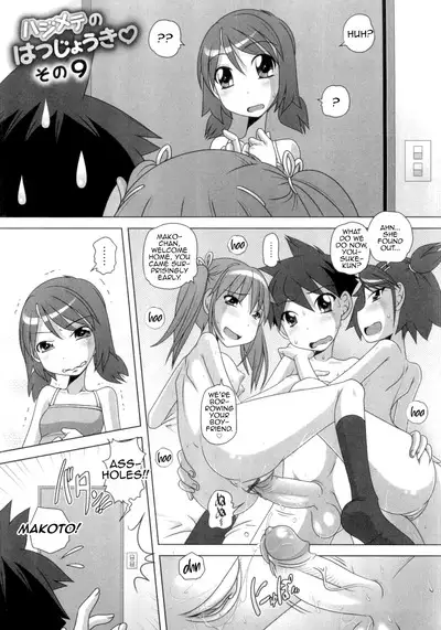 Hajimete no Hatsujouki