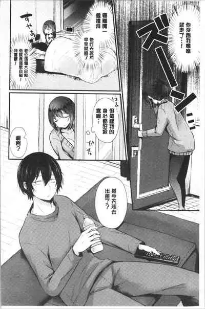 [Mareo] Uraaka Otome Hatuzyouki | 開小帳乙女發情期 [Chinese]