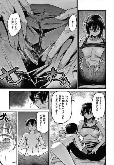 Kimi to Shitai Onee-san