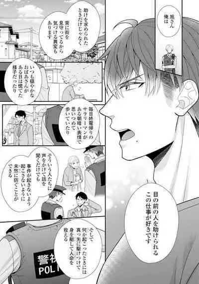 Sono Keisatsukan, Tokidoki Yajuu! 1-18