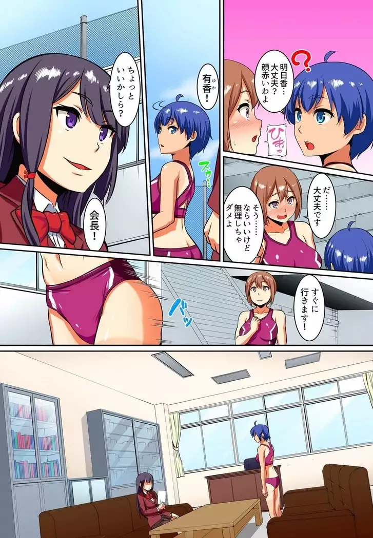 Kutsujoku Fukujuu Gakuen Sseikatsu -Osama no Meirei wa? Zettai…desu… Ch. 1-12