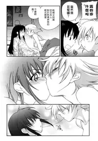 [Yuuki Homura] Mozart ni Koishite (Love Poro Style) [Chinese] [漢化組漢化組]