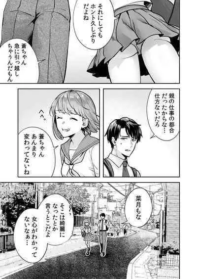 [Mogelano] Shimai to no Maguwai -Hokora ni Kakusareta Himitsu- 1-5