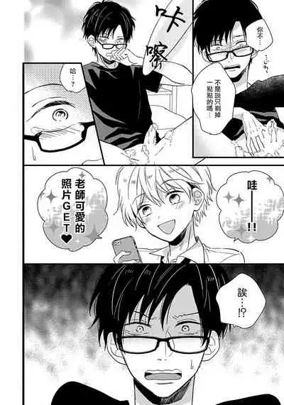 [Tonda Moko] Boku no Kawaii Dohtei-kun | 我可爱的童贞君 Ch. 1-4 [Chinese] [拾荒者汉化组] [Digital]