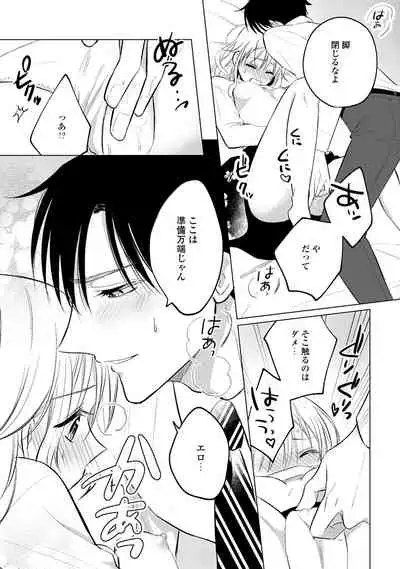 イくまで発情止められない～交際０日、幼なじみと溺愛結婚～ 第1-2話